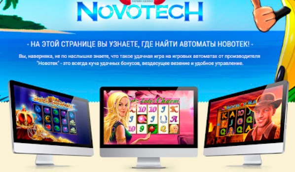 Гэмблинг бизнес с платформой Novotech: главные преимущества